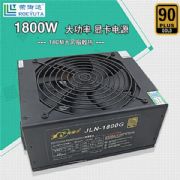 JLN-1800G礦機電源